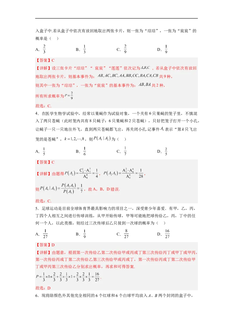 易错点15概率（解析版）_2.2025数学总复习_赠品通用版（老高考）复习资料_专项复习_备战2023年高考数学考试易错题（全国通用）_383