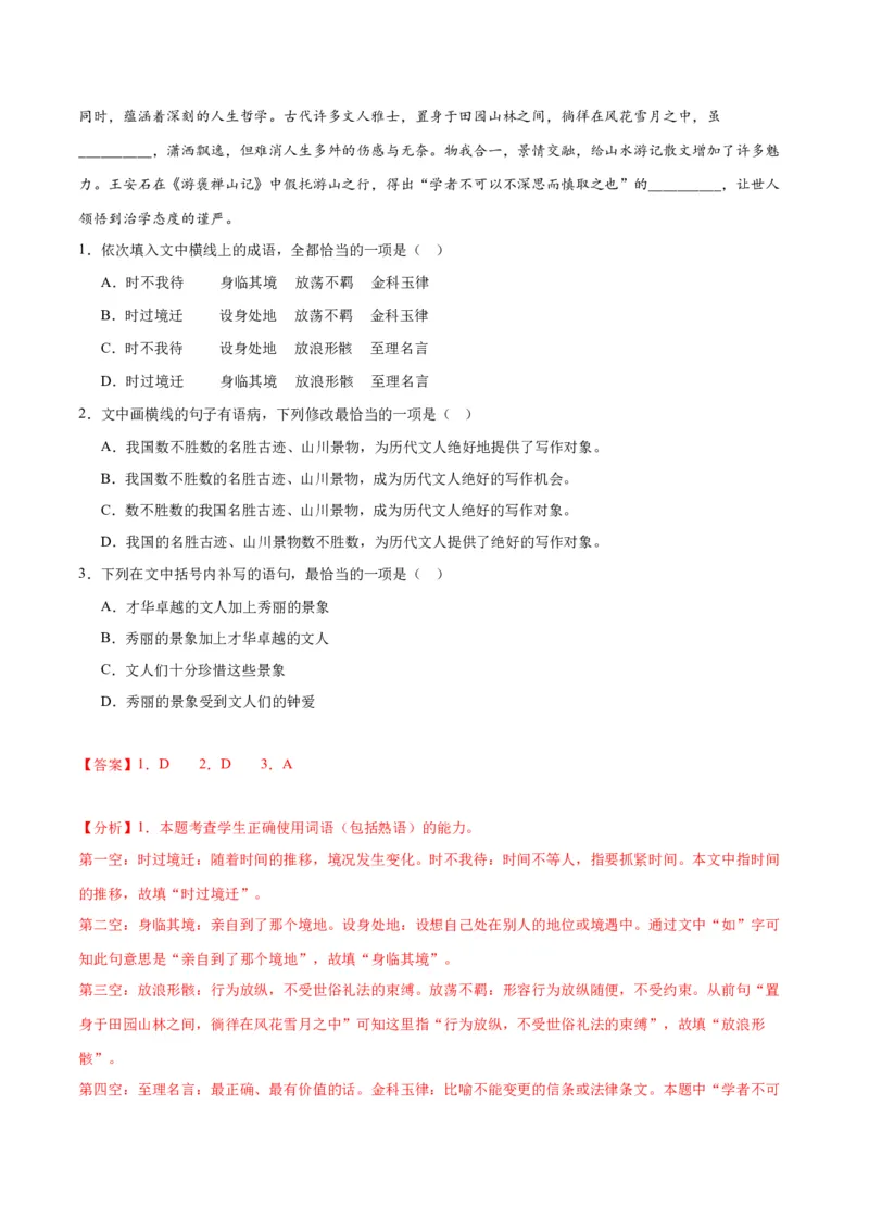 12《石钟山记》（同步学案）（教师版）-（统编版选择性必修下册）_高语_高中语文_选择性必修下册_同步讲义