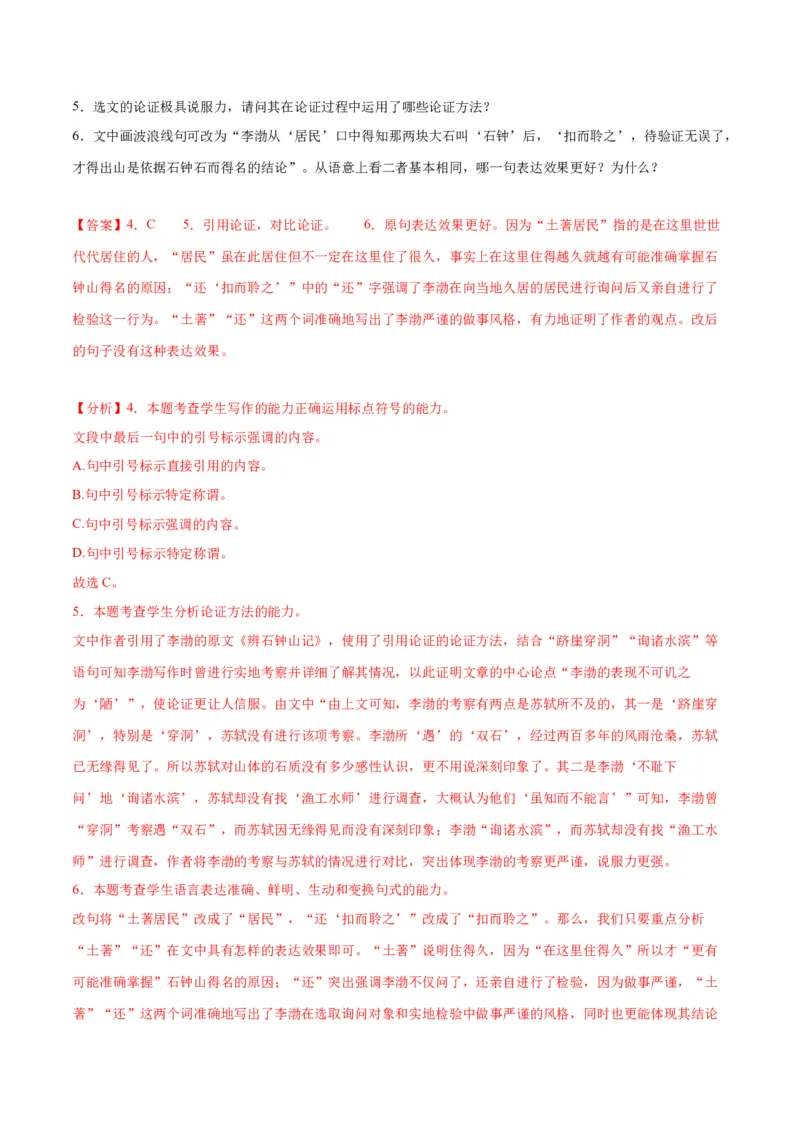 12《石钟山记》（同步学案）（教师版）-（统编版选择性必修下册）_高语_高中语文_选择性必修下册_同步讲义