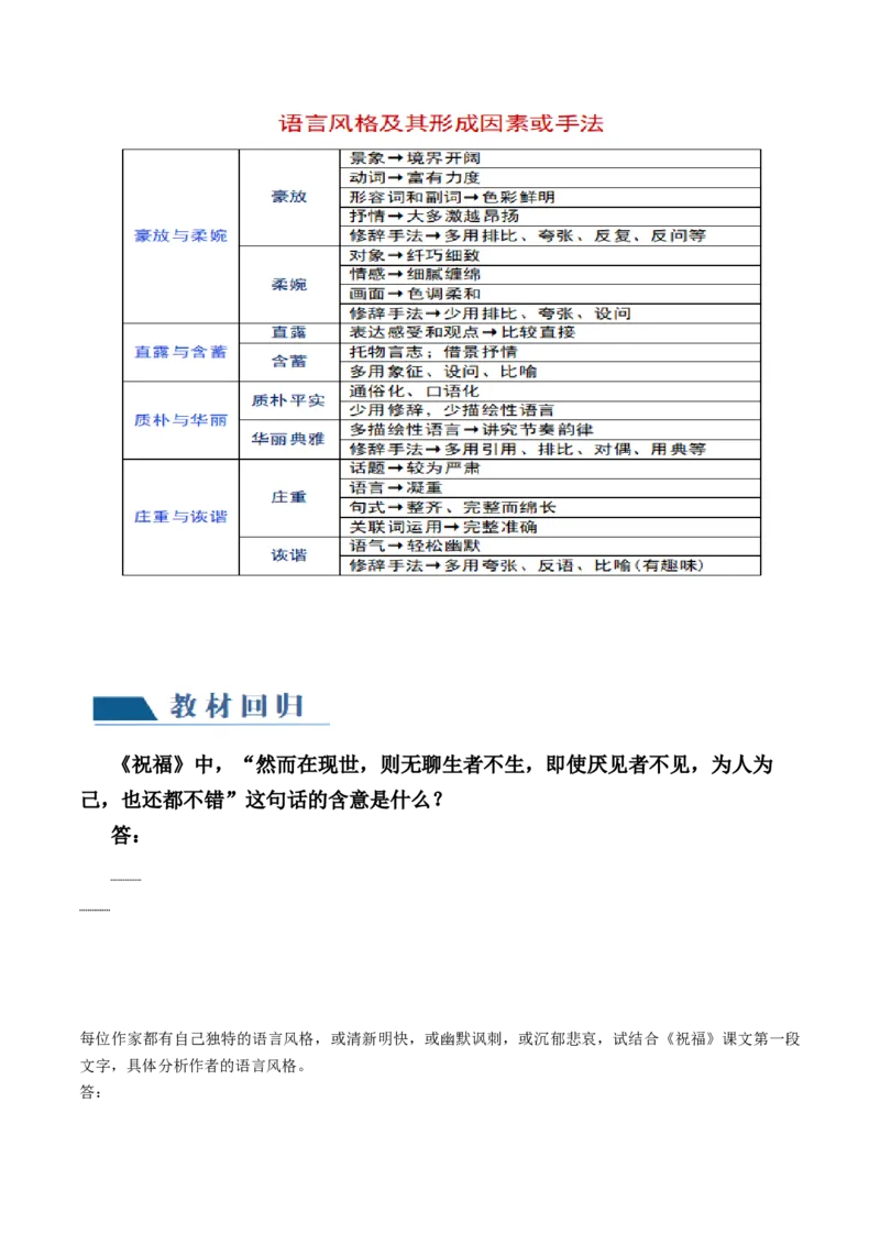 第07讲小说语言类试题（讲义）（原卷版）_01高考语文_4.22024年新高考资料_1.2024一轮复习_2024年高考语文一轮复习讲练（新教材新高考