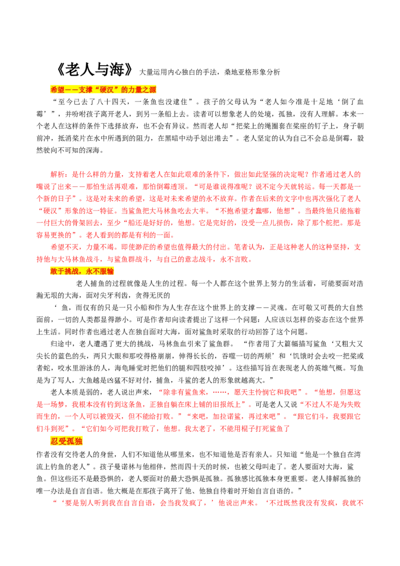 第07讲小说语言类试题（讲义）（原卷版）_01高考语文_4.22024年新高考资料_1.2024一轮复习_2024年高考语文一轮复习讲练（新教材新高考