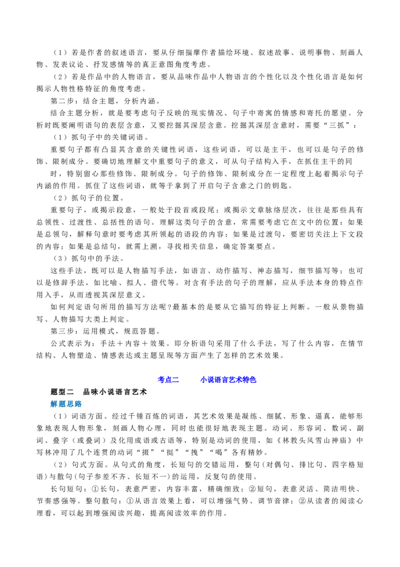 第07讲小说语言类试题（讲义）（原卷版）_01高考语文_4.22024年新高考资料_1.2024一轮复习_2024年高考语文一轮复习讲练（新教材新高考