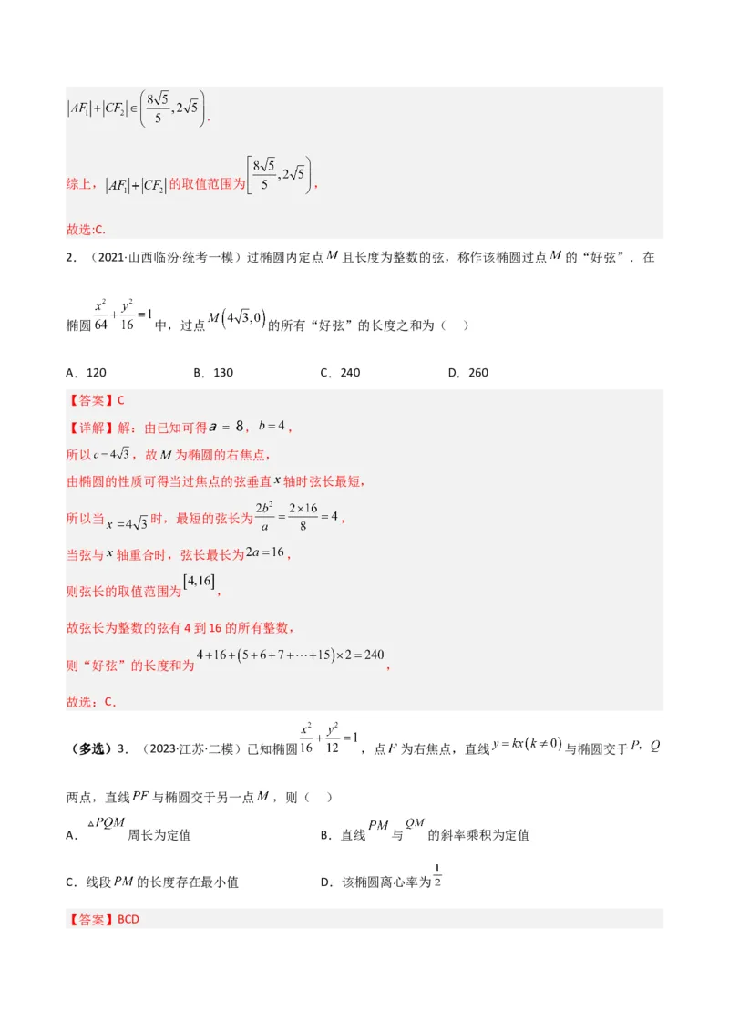 秘籍09圆锥曲线小题归类（9大题型）（解析版）_2.2025数学总复习_2023年新高考资料_备战2023年高考数学抢分秘籍（新高考专用）