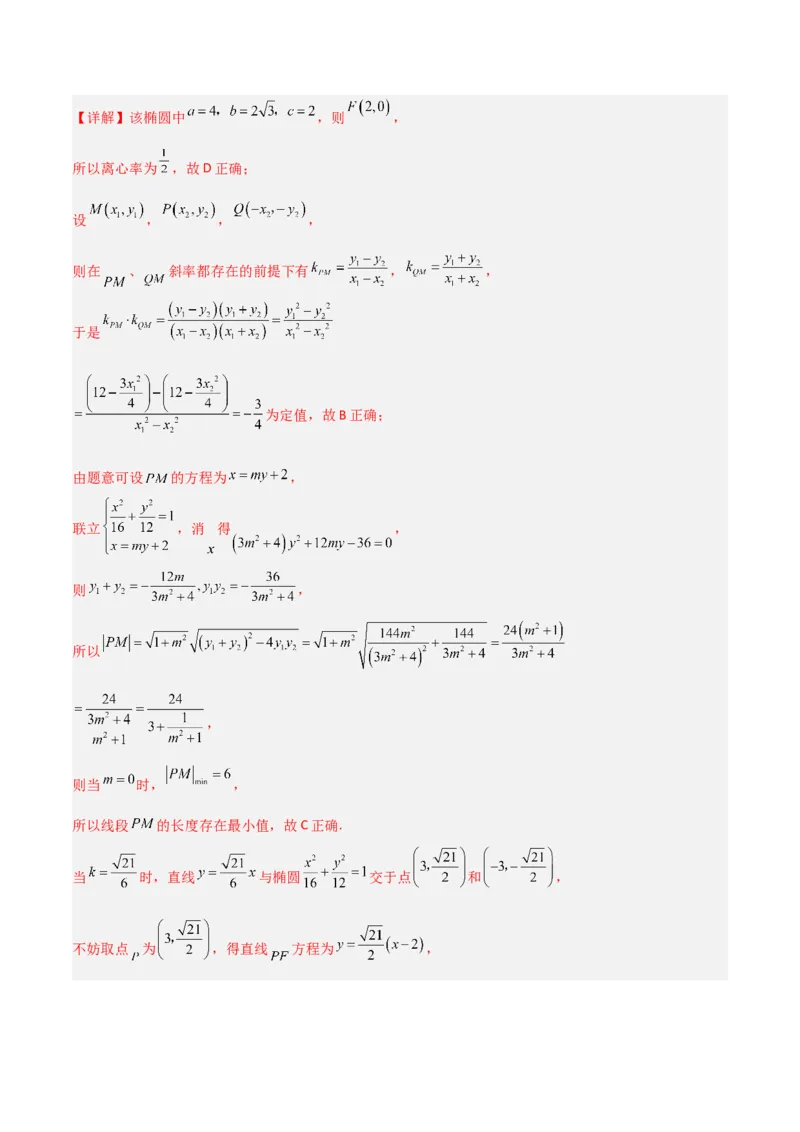 秘籍09圆锥曲线小题归类（9大题型）（解析版）_2.2025数学总复习_2023年新高考资料_备战2023年高考数学抢分秘籍（新高考专用）