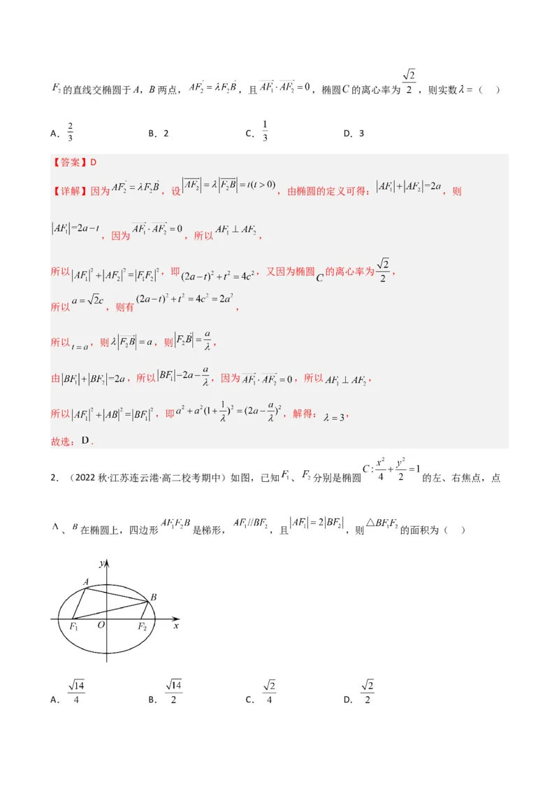 秘籍09圆锥曲线小题归类（9大题型）（解析版）_2.2025数学总复习_2023年新高考资料_备战2023年高考数学抢分秘籍（新高考专用）
