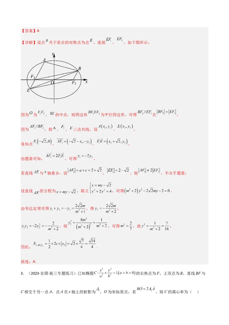 秘籍09圆锥曲线小题归类（9大题型）（解析版）_2.2025数学总复习_2023年新高考资料_备战2023年高考数学抢分秘籍（新高考专用）