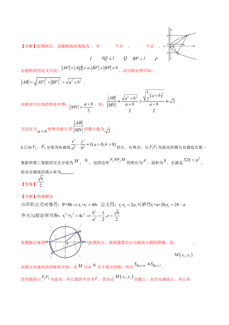 秘籍09圆锥曲线小题归类（9大题型）（解析版）_2.2025数学总复习_2023年新高考资料_备战2023年高考数学抢分秘籍（新高考专用）
