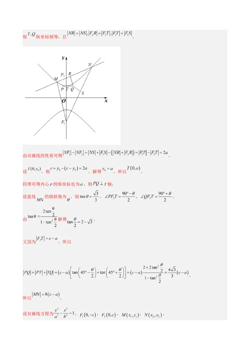 秘籍09圆锥曲线小题归类（9大题型）（解析版）_2.2025数学总复习_2023年新高考资料_备战2023年高考数学抢分秘籍（新高考专用）