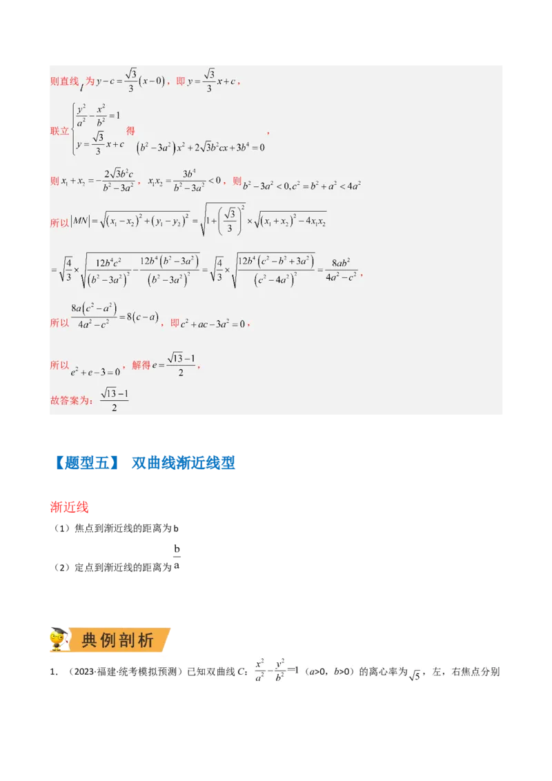 秘籍09圆锥曲线小题归类（9大题型）（解析版）_2.2025数学总复习_2023年新高考资料_备战2023年高考数学抢分秘籍（新高考专用）