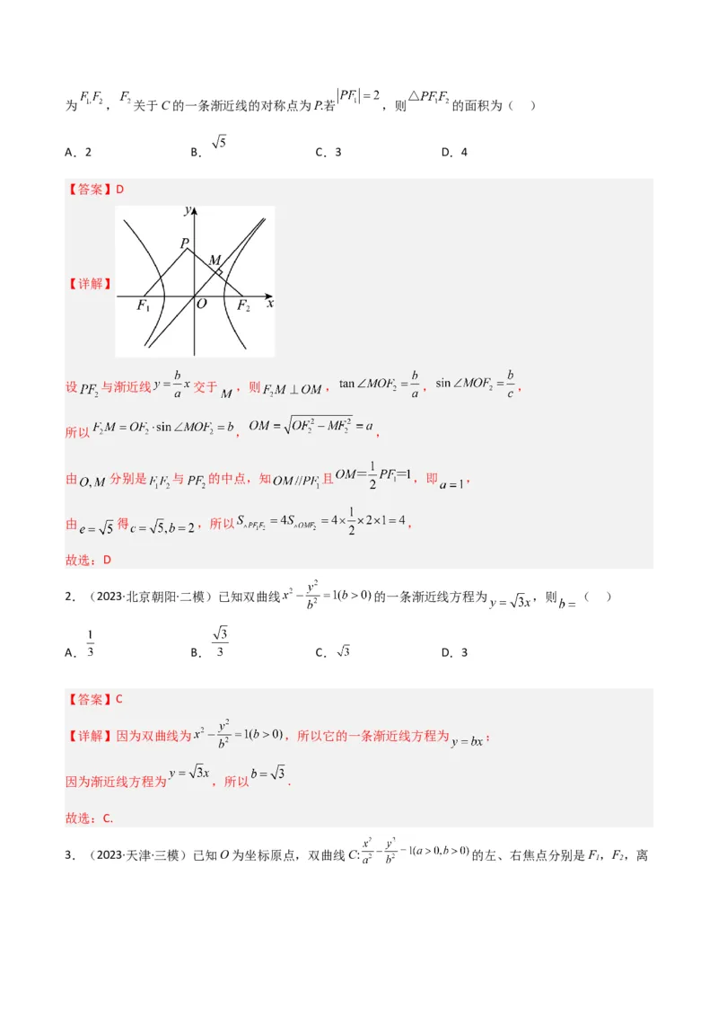 秘籍09圆锥曲线小题归类（9大题型）（解析版）_2.2025数学总复习_2023年新高考资料_备战2023年高考数学抢分秘籍（新高考专用）