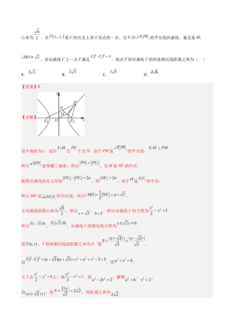 秘籍09圆锥曲线小题归类（9大题型）（解析版）_2.2025数学总复习_2023年新高考资料_备战2023年高考数学抢分秘籍（新高考专用）