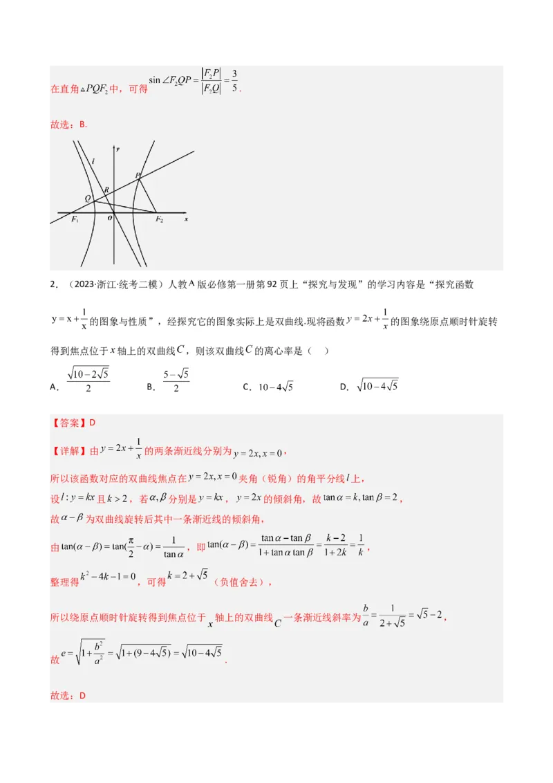 秘籍09圆锥曲线小题归类（9大题型）（解析版）_2.2025数学总复习_2023年新高考资料_备战2023年高考数学抢分秘籍（新高考专用）