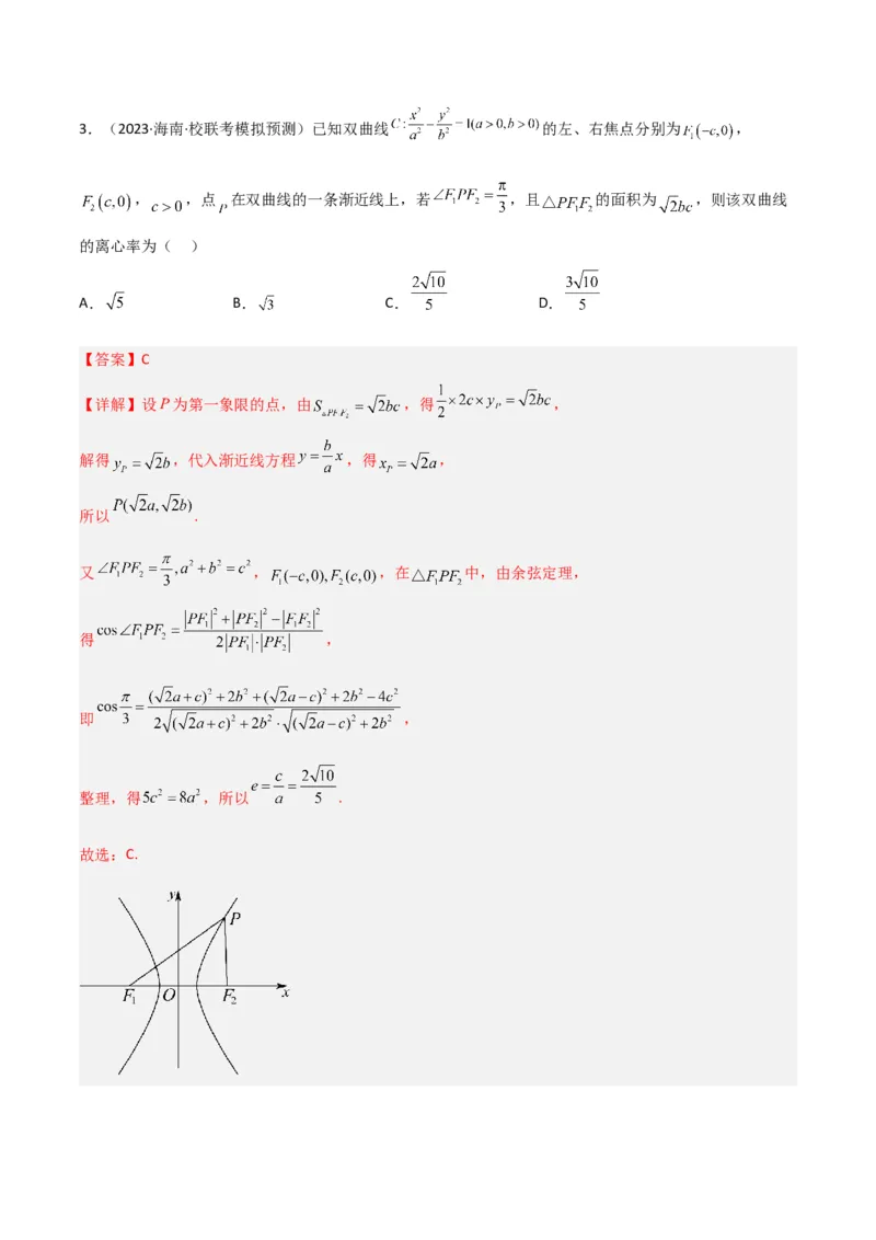 秘籍09圆锥曲线小题归类（9大题型）（解析版）_2.2025数学总复习_2023年新高考资料_备战2023年高考数学抢分秘籍（新高考专用）