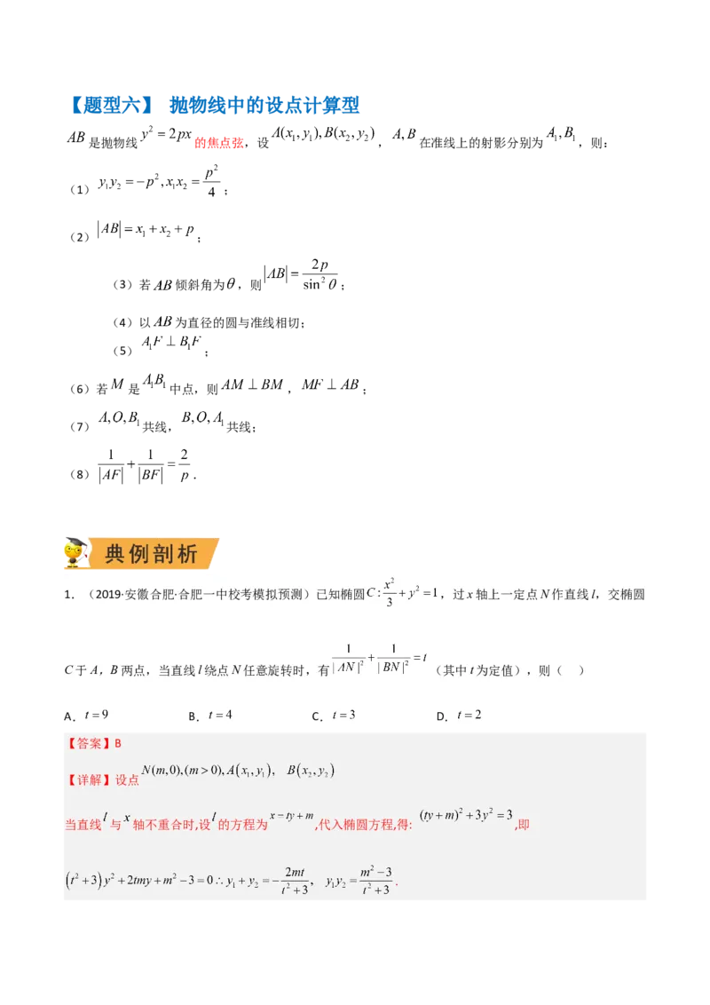 秘籍09圆锥曲线小题归类（9大题型）（解析版）_2.2025数学总复习_2023年新高考资料_备战2023年高考数学抢分秘籍（新高考专用）