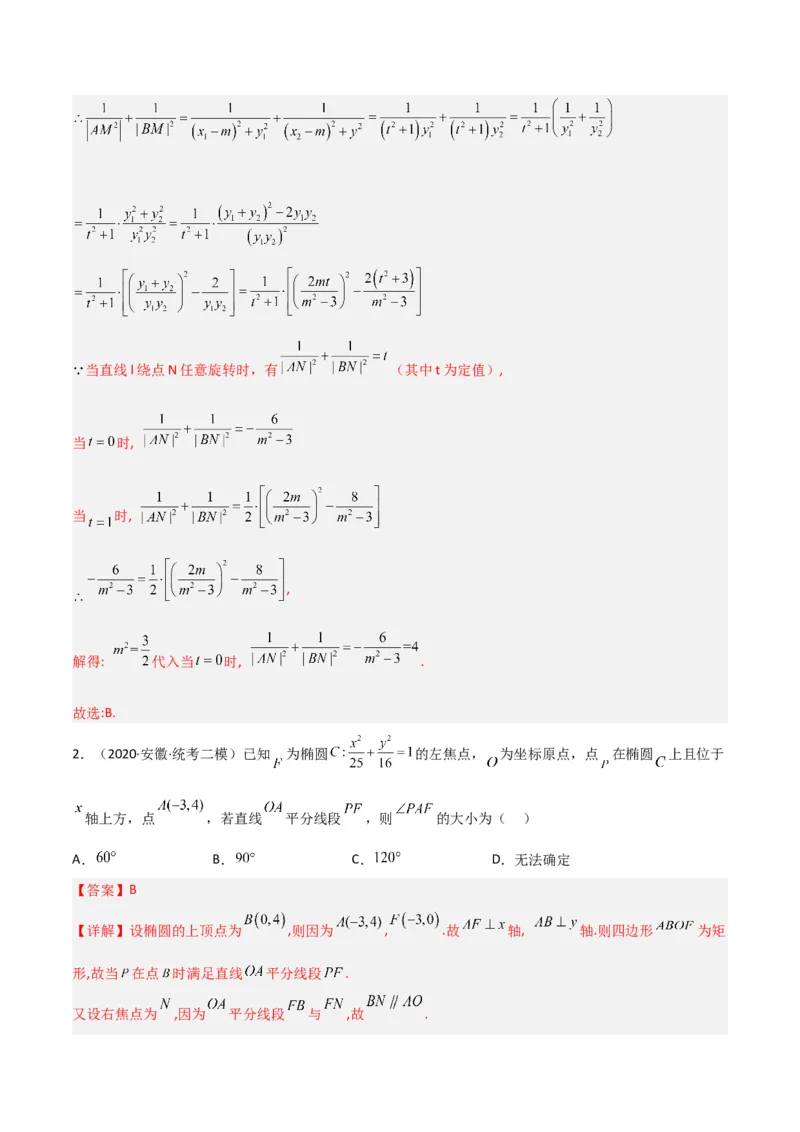 秘籍09圆锥曲线小题归类（9大题型）（解析版）_2.2025数学总复习_2023年新高考资料_备战2023年高考数学抢分秘籍（新高考专用）