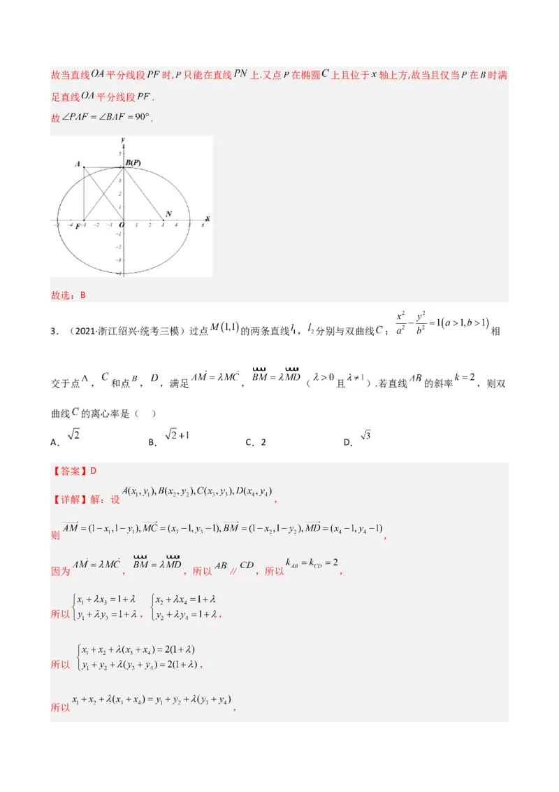秘籍09圆锥曲线小题归类（9大题型）（解析版）_2.2025数学总复习_2023年新高考资料_备战2023年高考数学抢分秘籍（新高考专用）