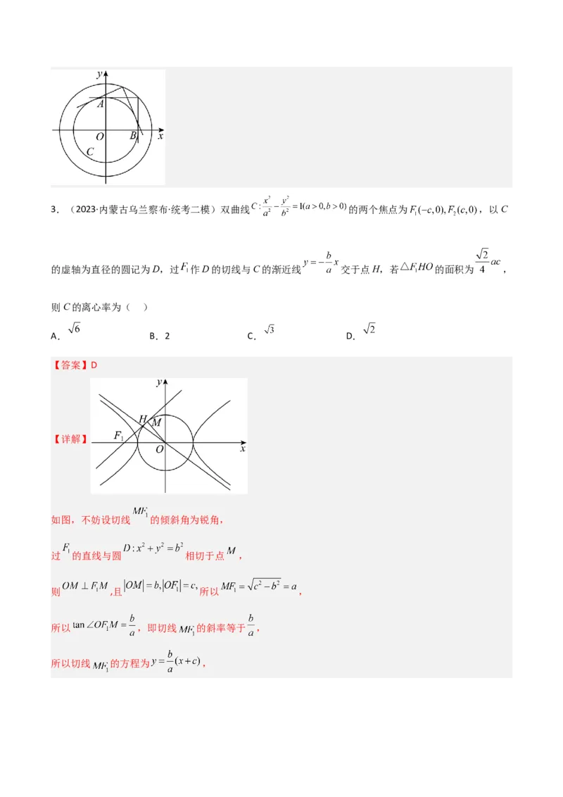 秘籍09圆锥曲线小题归类（9大题型）（解析版）_2.2025数学总复习_2023年新高考资料_备战2023年高考数学抢分秘籍（新高考专用）