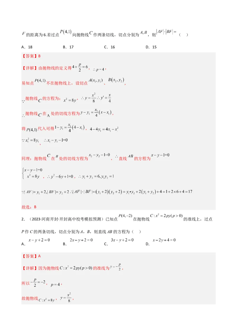 秘籍09圆锥曲线小题归类（9大题型）（解析版）_2.2025数学总复习_2023年新高考资料_备战2023年高考数学抢分秘籍（新高考专用）