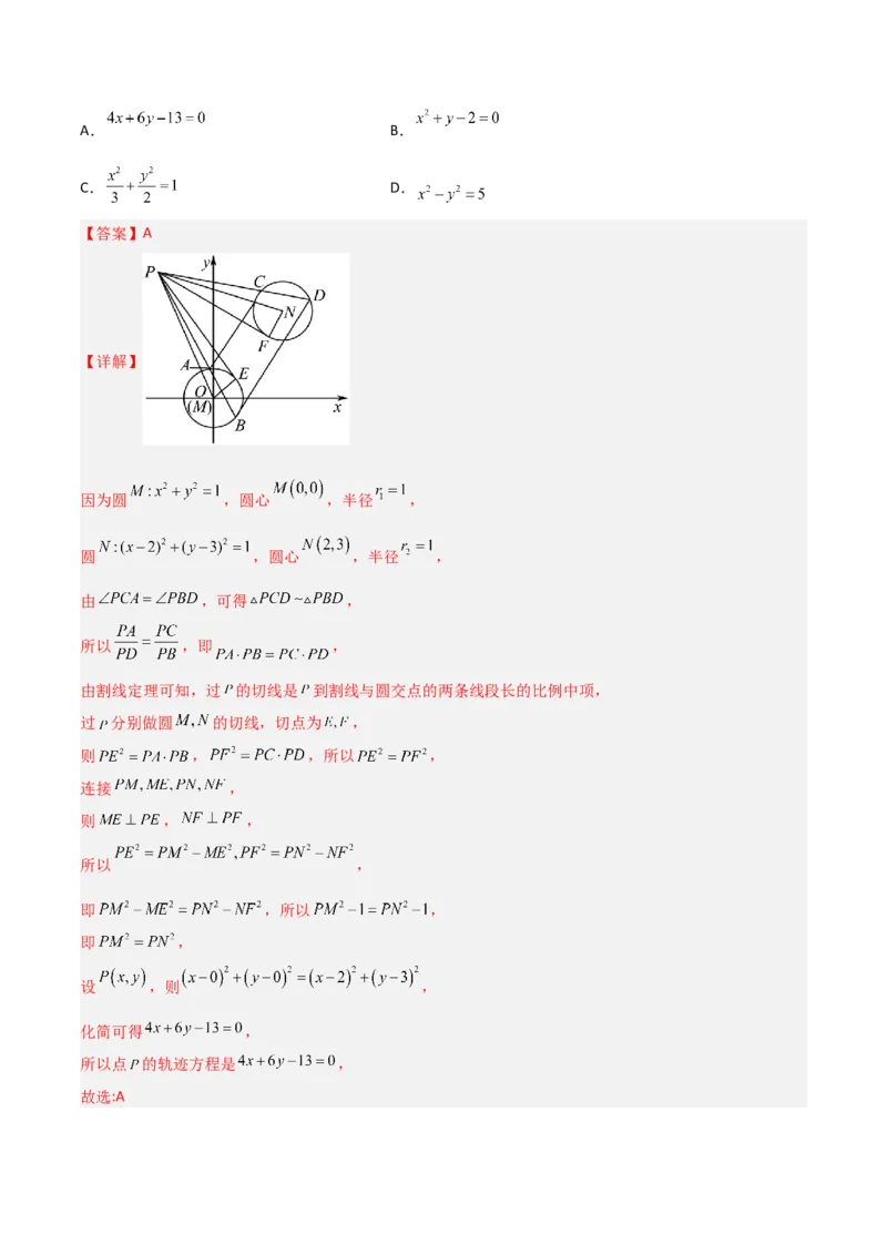 秘籍09圆锥曲线小题归类（9大题型）（解析版）_2.2025数学总复习_2023年新高考资料_备战2023年高考数学抢分秘籍（新高考专用）