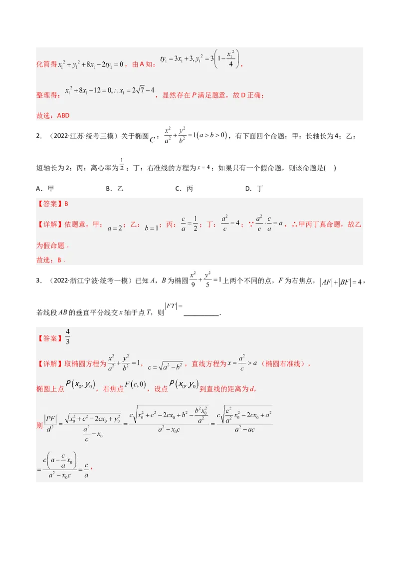 秘籍09圆锥曲线小题归类（9大题型）（解析版）_2.2025数学总复习_2023年新高考资料_备战2023年高考数学抢分秘籍（新高考专用）
