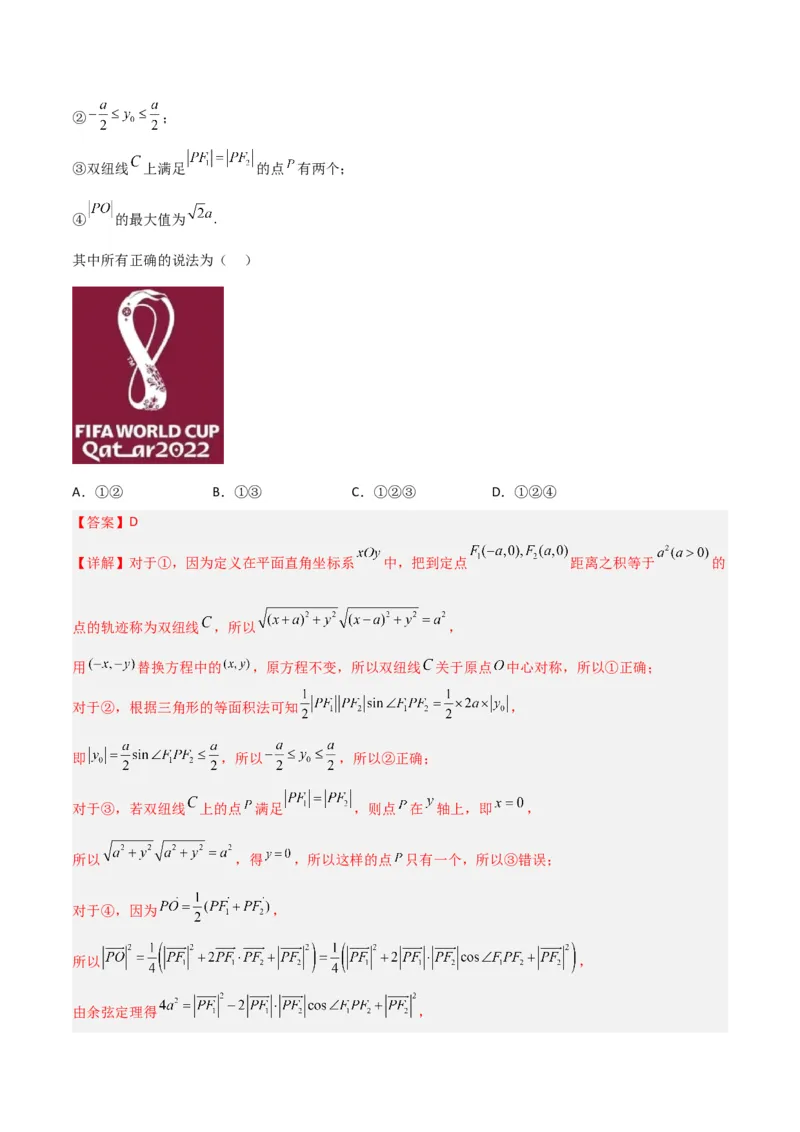 秘籍09圆锥曲线小题归类（9大题型）（解析版）_2.2025数学总复习_2023年新高考资料_备战2023年高考数学抢分秘籍（新高考专用）