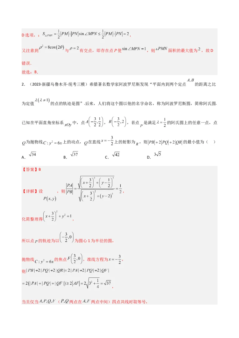 秘籍09圆锥曲线小题归类（9大题型）（解析版）_2.2025数学总复习_2023年新高考资料_备战2023年高考数学抢分秘籍（新高考专用）