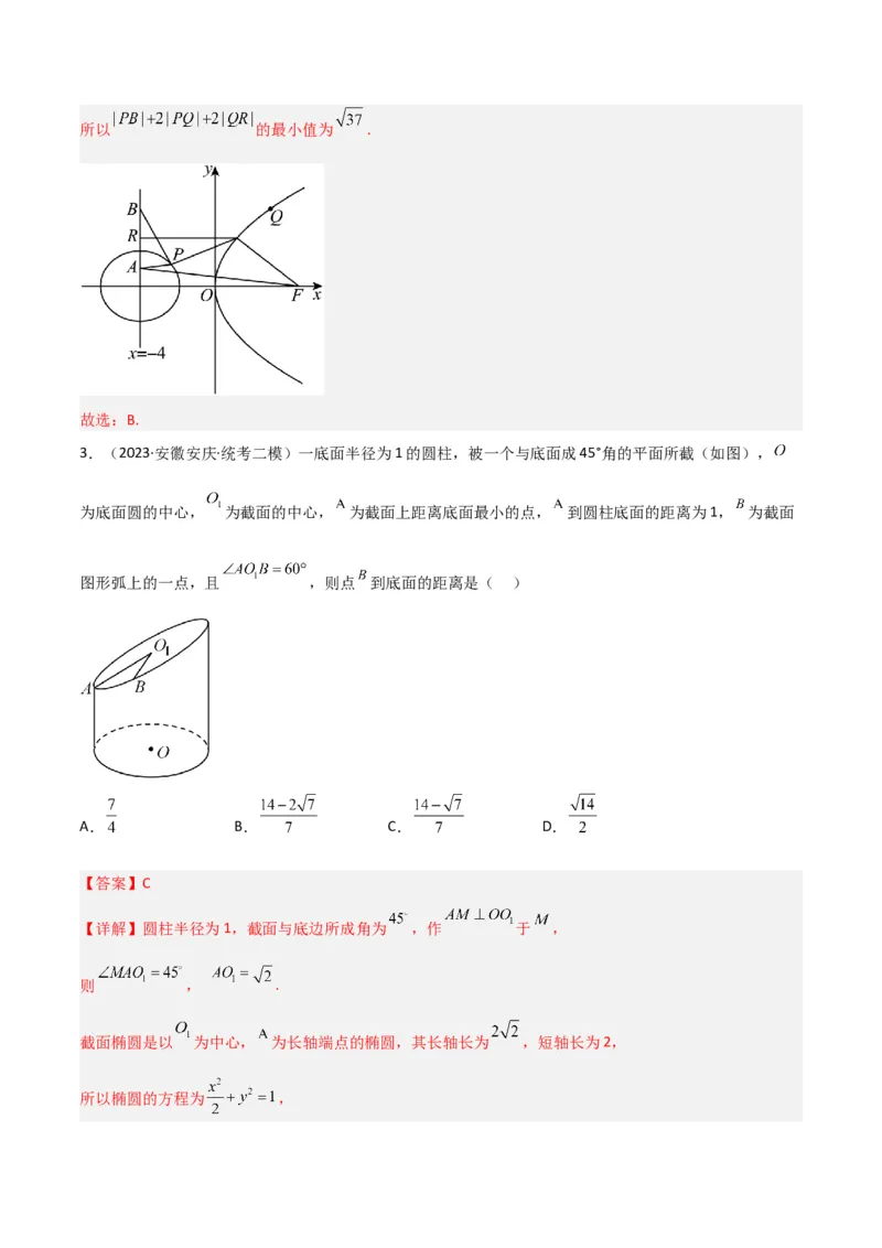 秘籍09圆锥曲线小题归类（9大题型）（解析版）_2.2025数学总复习_2023年新高考资料_备战2023年高考数学抢分秘籍（新高考专用）