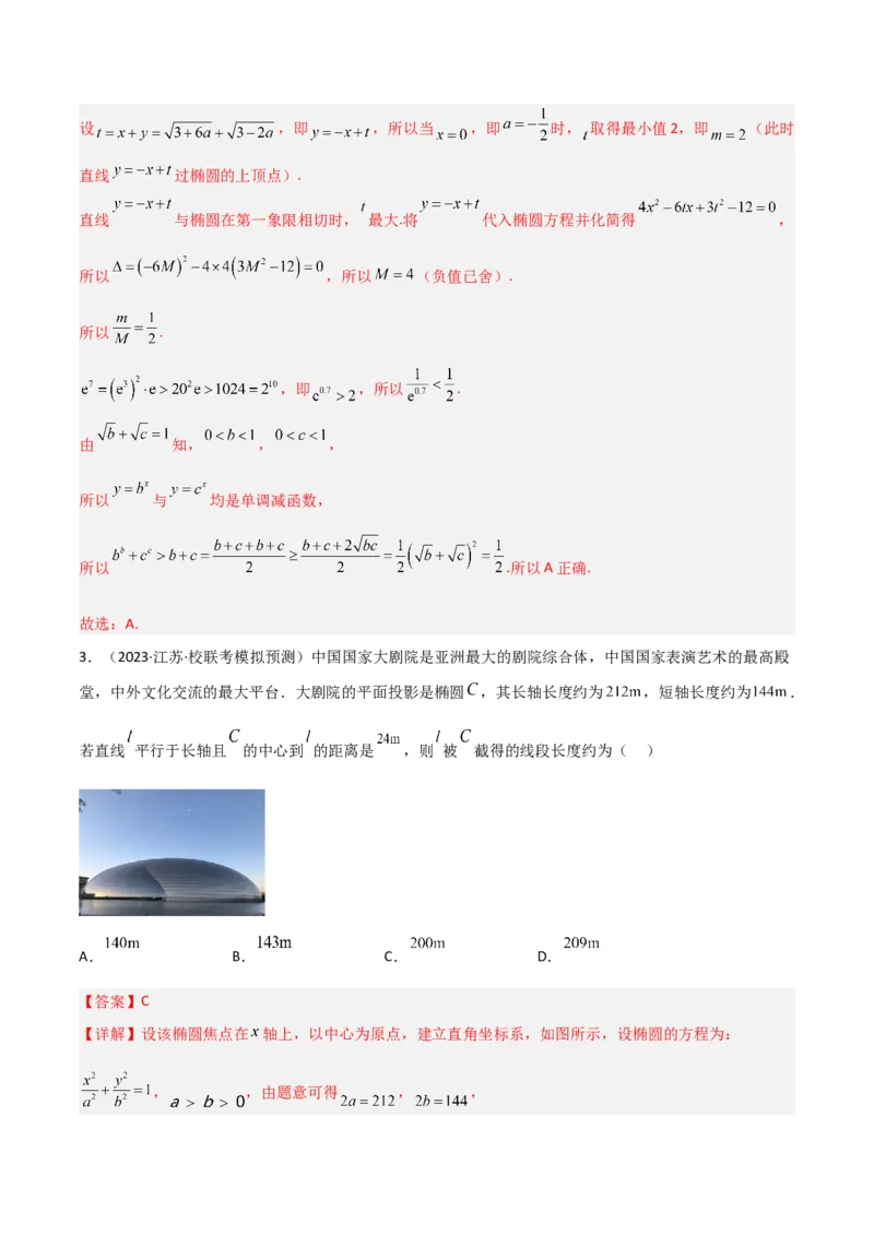 秘籍09圆锥曲线小题归类（9大题型）（解析版）_2.2025数学总复习_2023年新高考资料_备战2023年高考数学抢分秘籍（新高考专用）