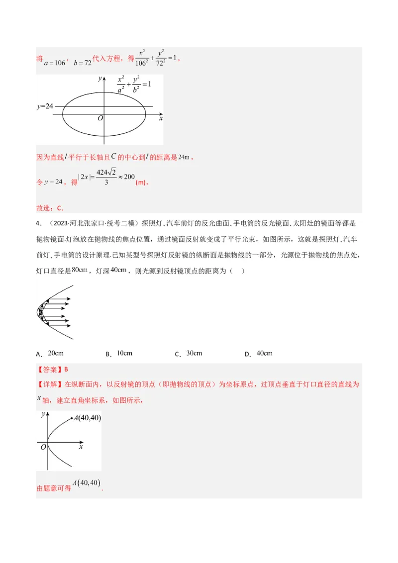秘籍09圆锥曲线小题归类（9大题型）（解析版）_2.2025数学总复习_2023年新高考资料_备战2023年高考数学抢分秘籍（新高考专用）