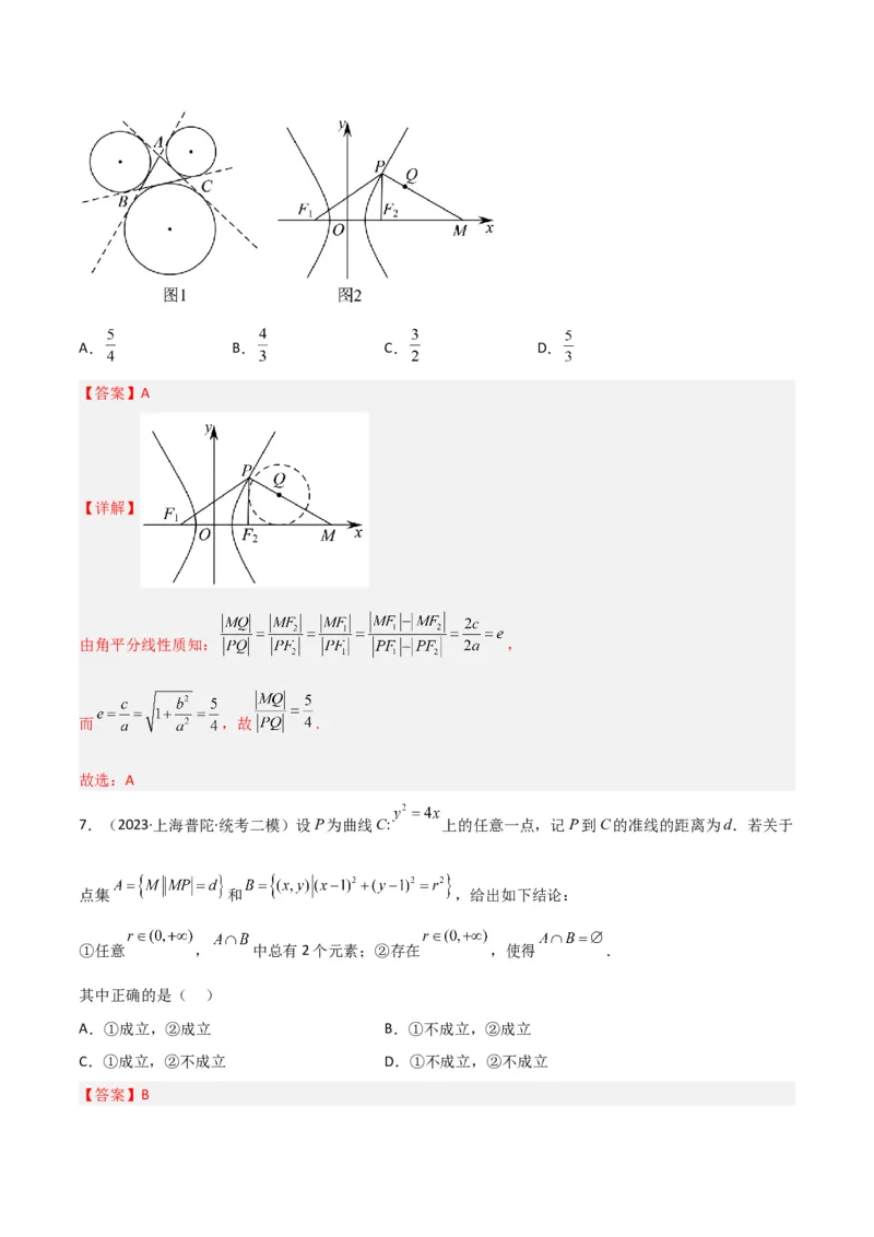 秘籍09圆锥曲线小题归类（9大题型）（解析版）_2.2025数学总复习_2023年新高考资料_备战2023年高考数学抢分秘籍（新高考专用）