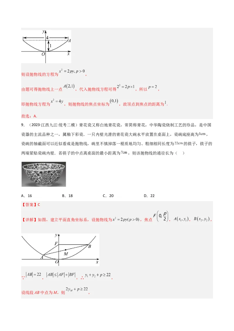 秘籍09圆锥曲线小题归类（9大题型）（解析版）_2.2025数学总复习_2023年新高考资料_备战2023年高考数学抢分秘籍（新高考专用）