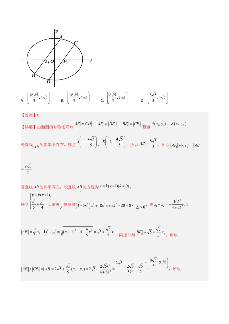 秘籍09圆锥曲线小题归类（9大题型）（解析版）_2.2025数学总复习_2023年新高考资料_备战2023年高考数学抢分秘籍（新高考专用）