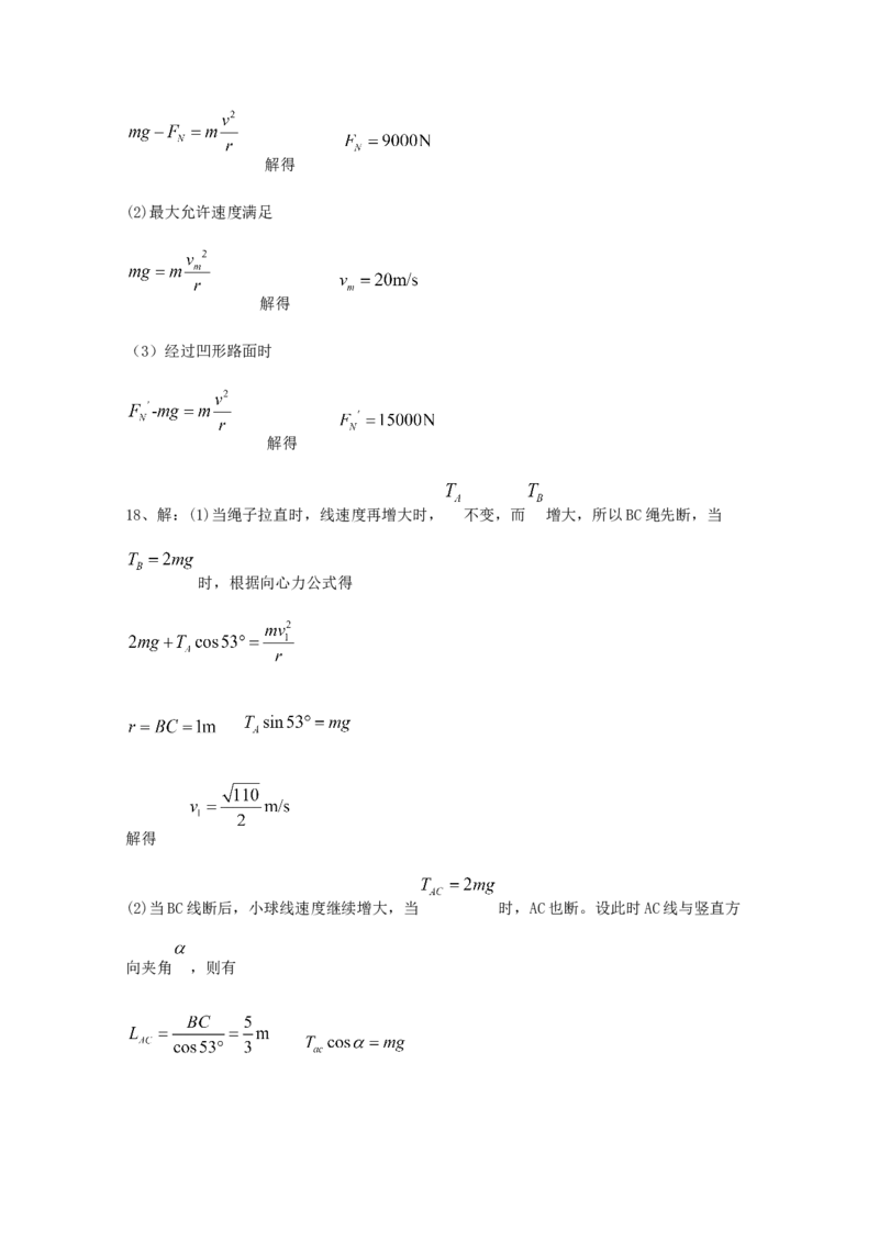 高一下学期期中模拟物理试题02_高中九科知识点归纳。_人教版高中Word电子版试卷练习试题知识点全科_高中物理试卷习题_物理必修_必修1_人教版物理必修一期中试卷（018份）