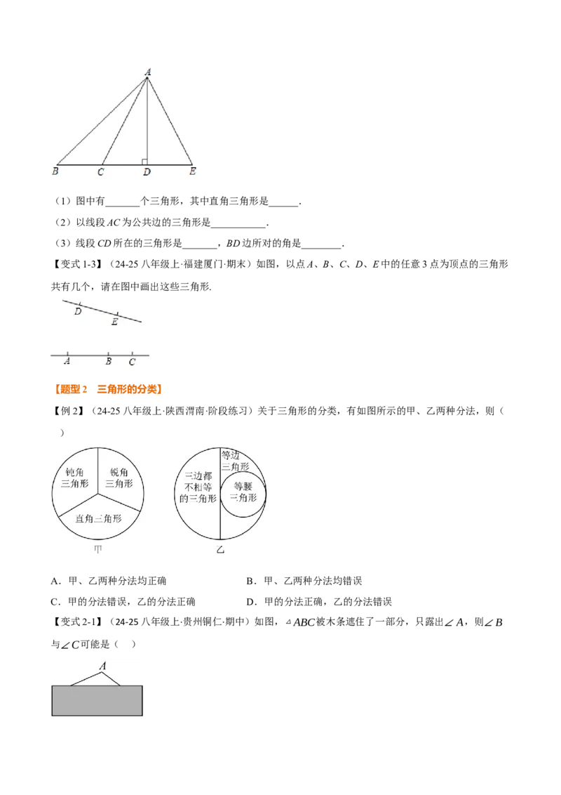 专题13.1三角形的概念、三角形的边（举一反三讲义）（学生版）_初中数学_八年级数学上册（人教版）_母题专项-U66_2026版