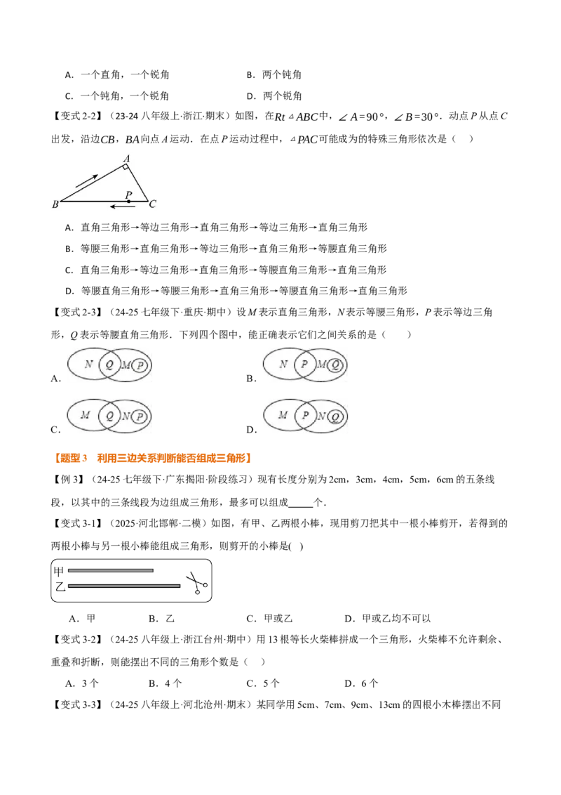 专题13.1三角形的概念、三角形的边（举一反三讲义）（学生版）_初中数学_八年级数学上册（人教版）_母题专项-U66_2026版