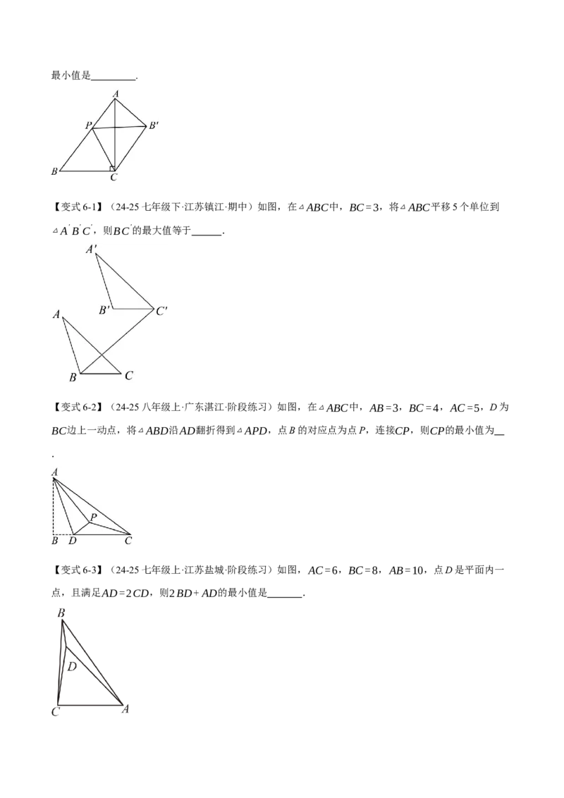 专题13.1三角形的概念、三角形的边（举一反三讲义）（学生版）_初中数学_八年级数学上册（人教版）_母题专项-U66_2026版