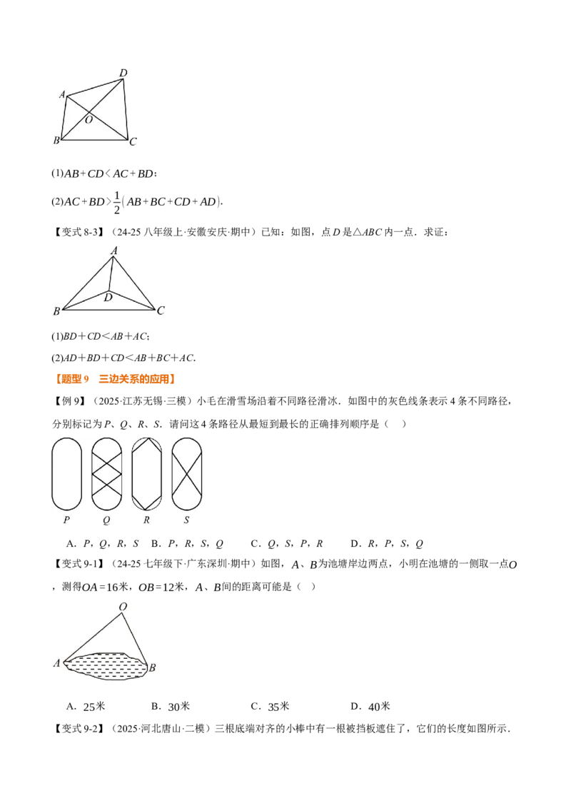 专题13.1三角形的概念、三角形的边（举一反三讲义）（学生版）_初中数学_八年级数学上册（人教版）_母题专项-U66_2026版
