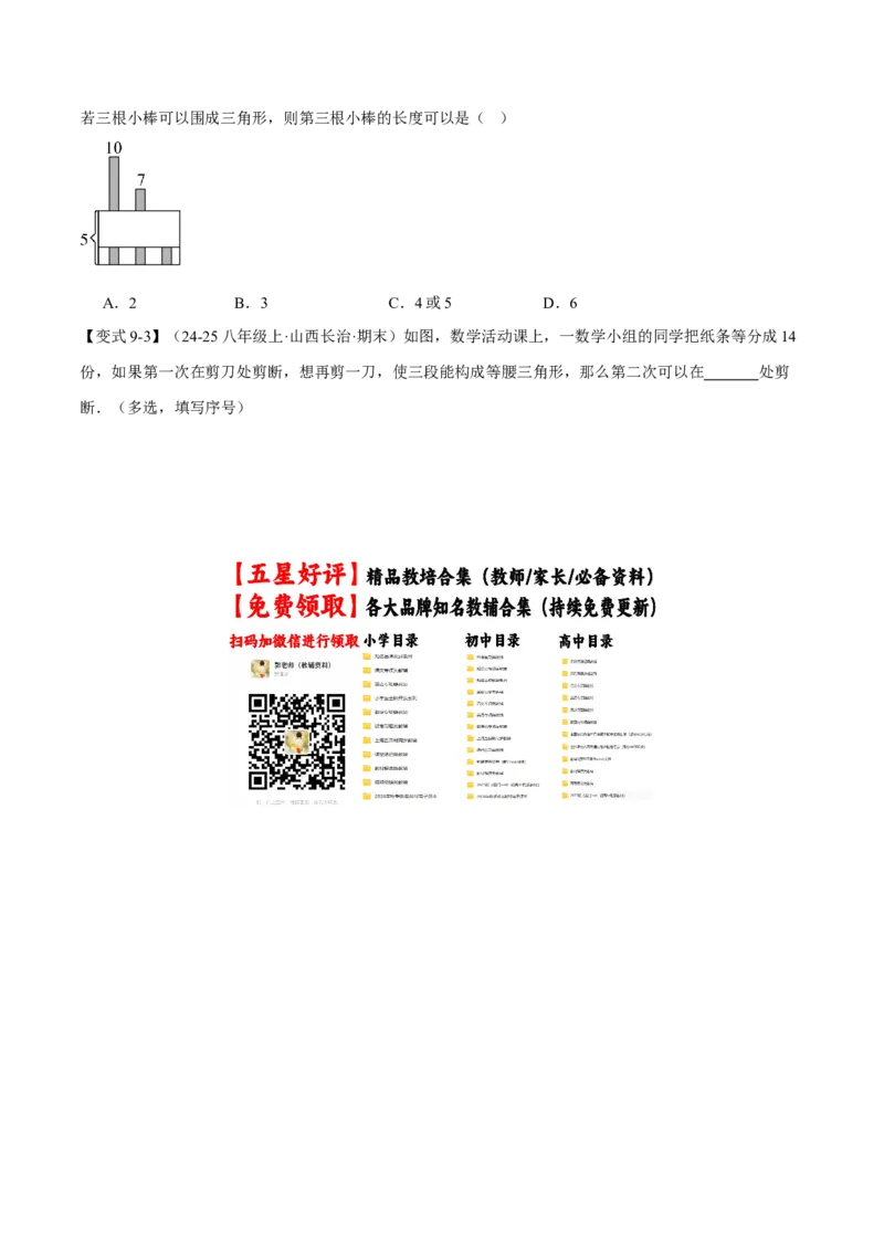 专题13.1三角形的概念、三角形的边（举一反三讲义）（学生版）_初中数学_八年级数学上册（人教版）_母题专项-U66_2026版