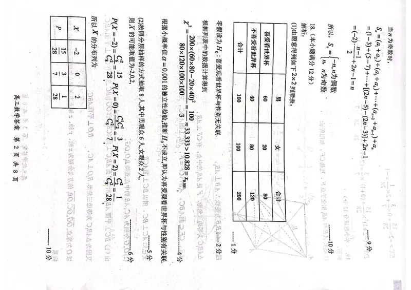 福建省三明市2022-2023学年高三上学期期末考试数学试题_2.2025数学总复习_2023年新高考资料_3数学高考模拟题_新高考