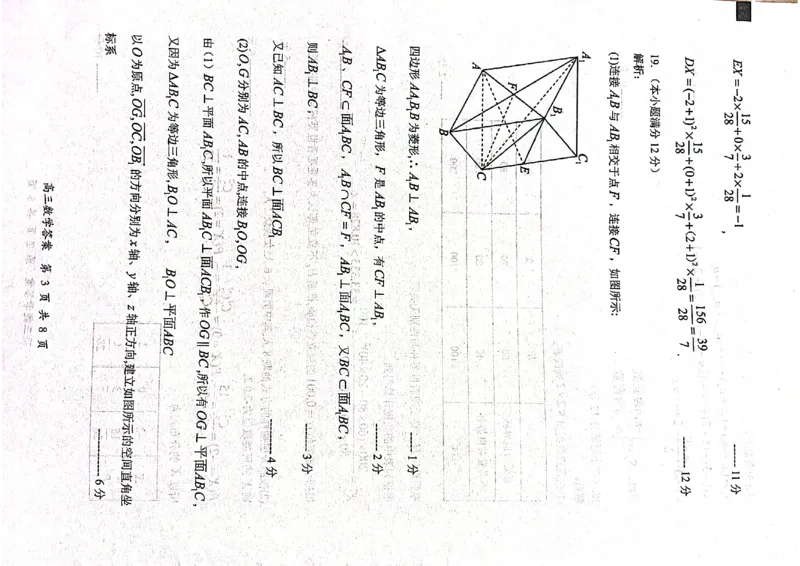 福建省三明市2022-2023学年高三上学期期末考试数学试题_2.2025数学总复习_2023年新高考资料_3数学高考模拟题_新高考