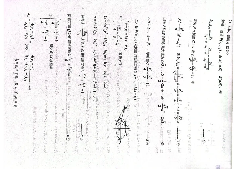 福建省三明市2022-2023学年高三上学期期末考试数学试题_2.2025数学总复习_2023年新高考资料_3数学高考模拟题_新高考