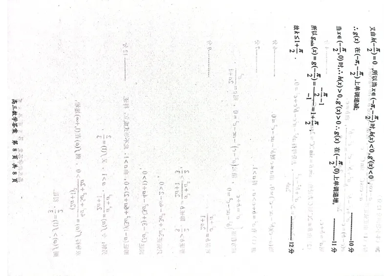 福建省三明市2022-2023学年高三上学期期末考试数学试题_2.2025数学总复习_2023年新高考资料_3数学高考模拟题_新高考