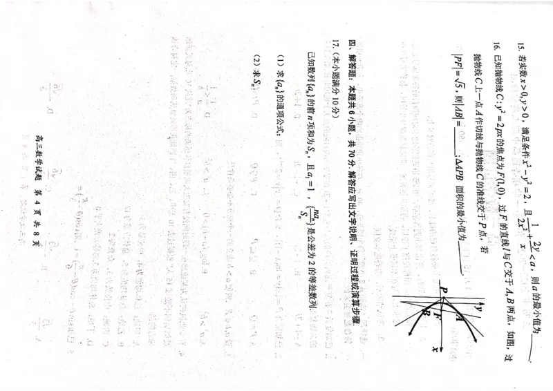 福建省三明市2022-2023学年高三上学期期末考试数学试题_2.2025数学总复习_2023年新高考资料_3数学高考模拟题_新高考