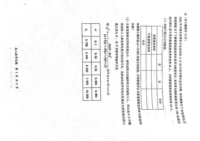 福建省三明市2022-2023学年高三上学期期末考试数学试题_2.2025数学总复习_2023年新高考资料_3数学高考模拟题_新高考