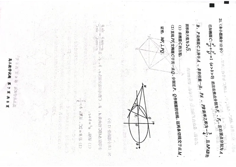 福建省三明市2022-2023学年高三上学期期末考试数学试题_2.2025数学总复习_2023年新高考资料_3数学高考模拟题_新高考