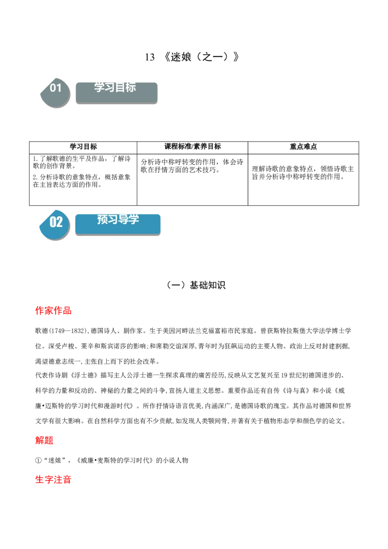 13《迷娘（之一）》-高二语文（统编版选择性必修中册）（学生版）_高语_高中语文_选择性必修中册_同步讲义