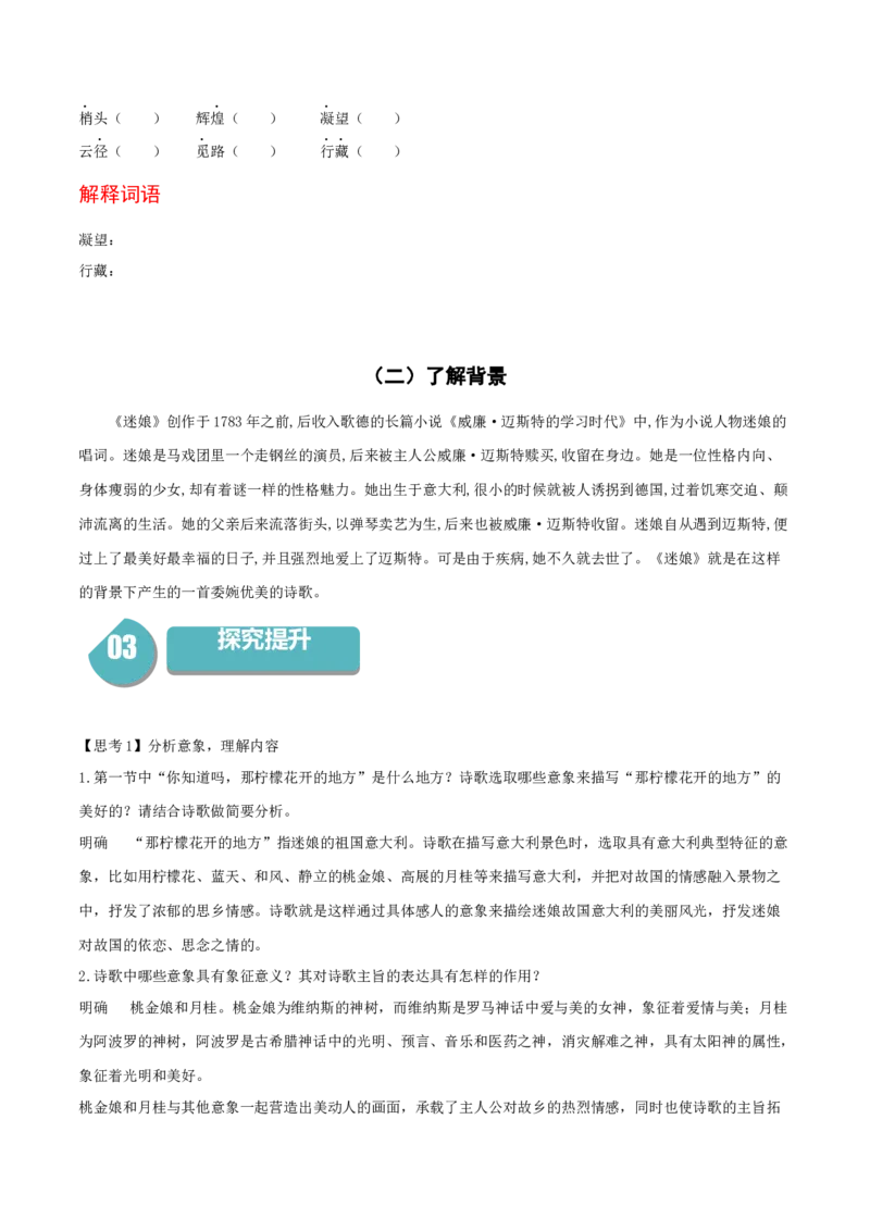 13《迷娘（之一）》-高二语文（统编版选择性必修中册）（学生版）_高语_高中语文_选择性必修中册_同步讲义