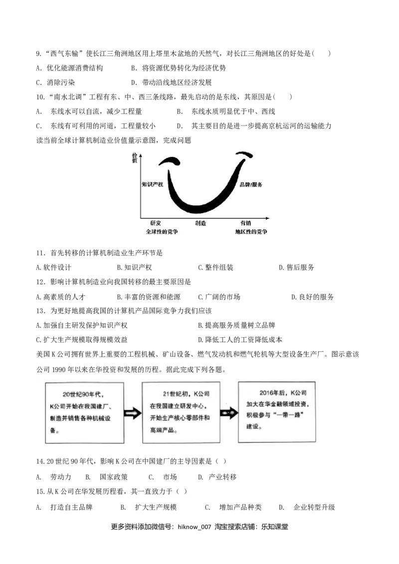 第四章区域联系与区域协调发展（单元检测）-（原卷版）_高中九科知识点归纳。_人教版高中Word电子版试卷练习试题知识点全科_高中地理试卷习题_地理选修_选修2_单元测试（第二套）