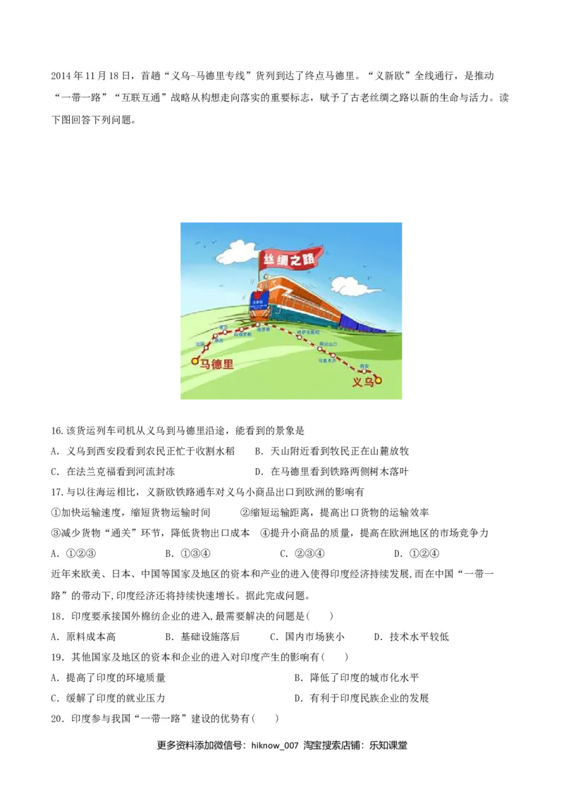 第四章区域联系与区域协调发展（单元检测）-（原卷版）_高中九科知识点归纳。_人教版高中Word电子版试卷练习试题知识点全科_高中地理试卷习题_地理选修_选修2_单元测试（第二套）