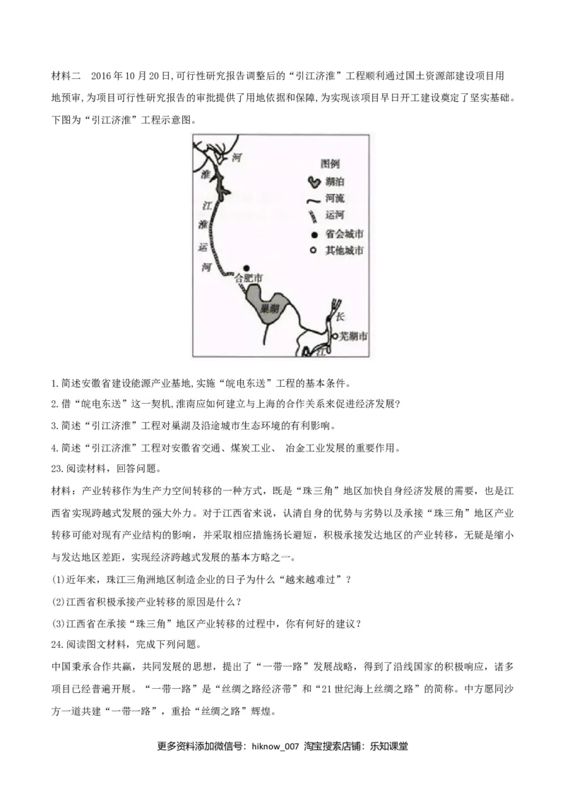 第四章区域联系与区域协调发展（单元检测）-（原卷版）_高中九科知识点归纳。_人教版高中Word电子版试卷练习试题知识点全科_高中地理试卷习题_地理选修_选修2_单元测试（第二套）